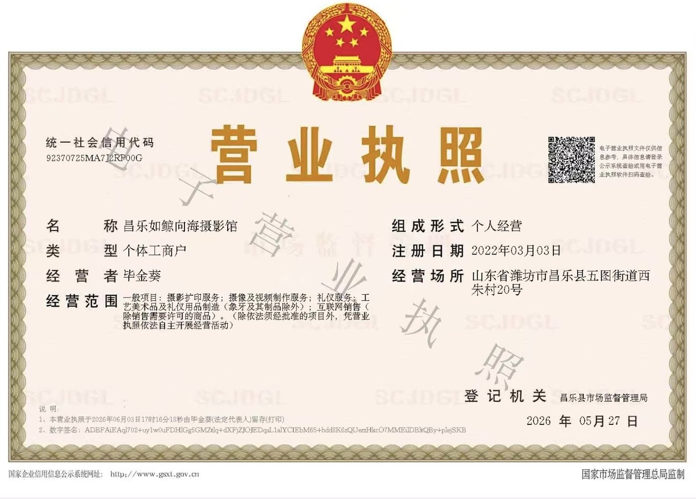 营业执照